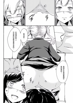 Page 7 of Kouman to Henai