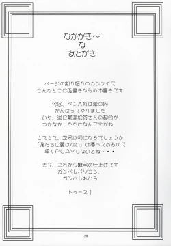 Page 28 of Puri Mayu Kishou Kachida