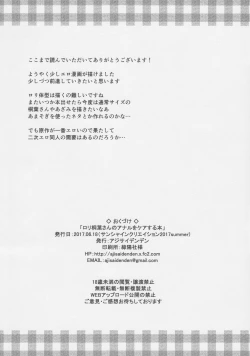 Page 25 of Loli Kiriha-san no Anal o Care Suru Hon