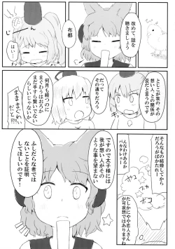 Page 7 of Futo to Ayumu Koi no AC