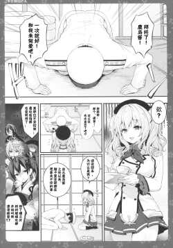 Page 4 of Gohoushi Kashima-san