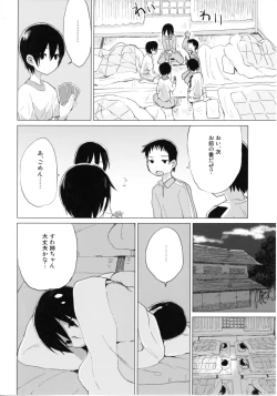 Page 12 of Suwa Shota Bangaihen 9 Suwa Nee-chan wa Samishii no