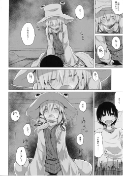 Page 16 of Suwa Shota Bangaihen 9 Suwa Nee-chan wa Samishii no