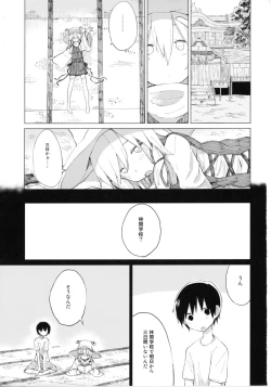 Page 3 of Suwa Shota Bangaihen 9 Suwa Nee-chan wa Samishii no