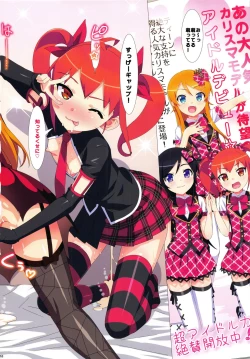 Page 57 of Ore no Imouto Fukumete Zenin Nakadashi Matomebon. COLOR Soushuuhen