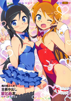 Download Ore no Imouto Fukumete Zenin Nakadashi Matomebon. COLOR Soushuuhen