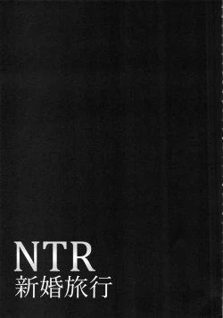 Page 74 of NTR Shinkon Ryokou