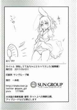 Page 91 of Uwaki Shite Tewi-chan to Sex Shita