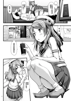 Page 4 of Urakaze wa Akusyu Teitoku demo Manzara Dehanai!?