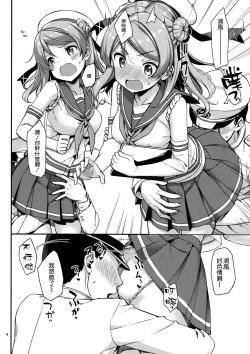 Page 6 of Urakaze wa Akusyu Teitoku demo Manzara Dehanai!?