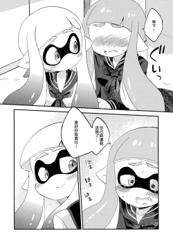 Page 10 of Yuri Ika Gachi♥cchi - Lemon to Milk