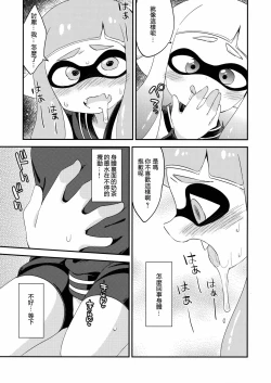 Page 9 of Yuri Ika Gachi♥cchi - Lemon to Milk