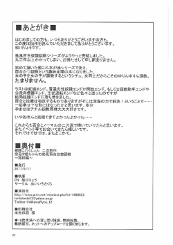 Page 25 of Kuubo Wochan no Shimakaze Yuri Dorei Choukyou