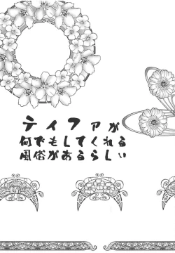 Page 2 of Tifa ga Nandemo Shitekureru Fuuzoku ga Aru Rashii