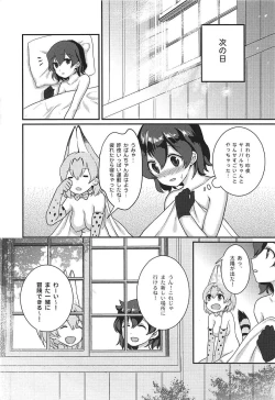 Page 19 of Daisuki ni Kimatteru!!