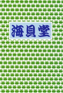 Page 18 of Shitsudo Kero Per