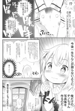 Page 5 of Toro Musume 13 Chino-chan Hajimemashita!!