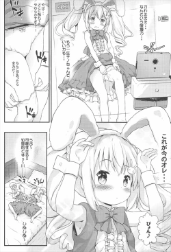 Page 7 of Toro Musume 13 Chino-chan Hajimemashita!!