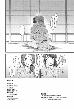 Page 25 of Michinoku Hitou Koikaze Monogatari