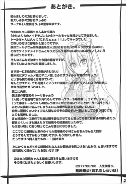 Page 21 of Sakusei Gohoushi Maid Dragon