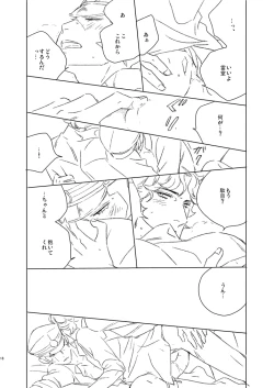 Page 18 of Kuzunoha Raidou tai Narumi Shouhei 32-Sai