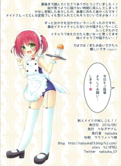 Page 19 of Shinjin Maid no Shigoto!!