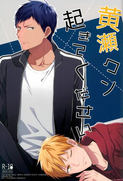Download Kise-kun okite kudasai