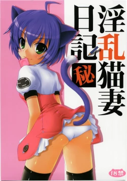 Page 1 of Inran Nekozuma Nikki