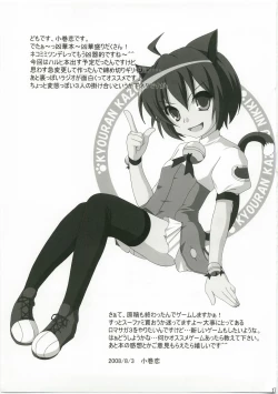 Page 21 of Inran Nekozuma Nikki