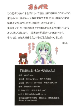 Page 17 of Kinbaku ni Makenai Sanae-san