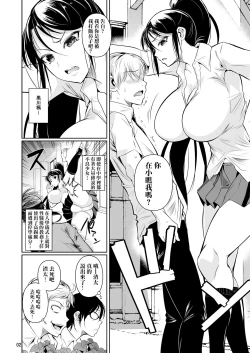 Page 4 of Batsu Game de Yankee Onna ni Kokuttemita