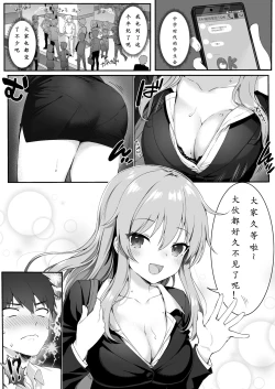 Page 3 of Osananajimi wa Otona no Onna
