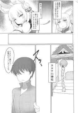 Page 3 of 性魂奉納の儀