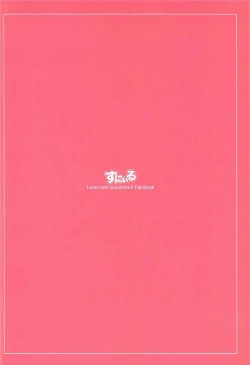 Page 17 of Tsunagu Kokoro