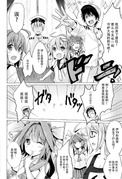 Page 18 of Touhikou de Iku!!