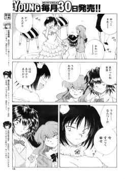 Page 12 of COMIC Men's Young 2008-03