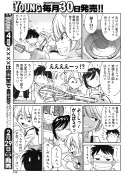 Page 172 of COMIC Men's Young 2008-03