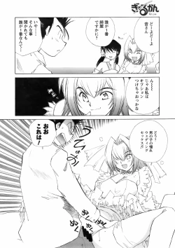 Page 21 of COMIC Men's Young 2008-03