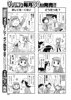 Page 252 of COMIC Men's Young 2008-03