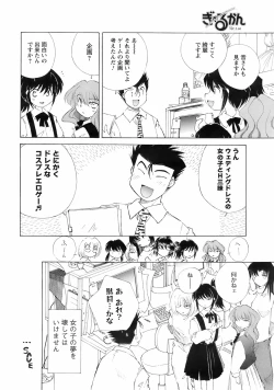 Page 25 of COMIC Men's Young 2008-03