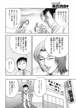 Page 51 of COMIC Men's Young 2008-03