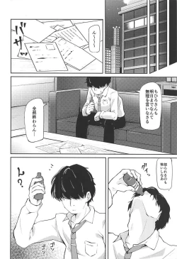 Page 9 of Ume no Hana wa Shiro ni Somaru