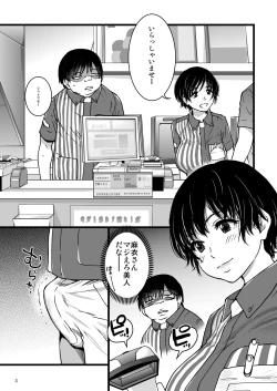 Page 2 of Hitozuma Saimin Conveni Nikubenki