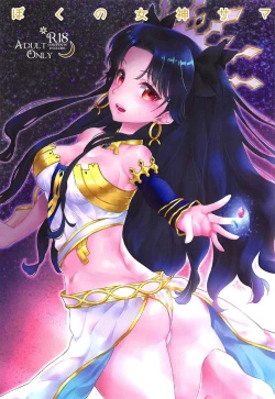 Page 1 of Boku no Megami-sama & C.C. Collection 2017 Summer