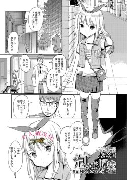 Page 1 of Awa no Ohime-sama # 5 Onnanoko no Hi Zenpen