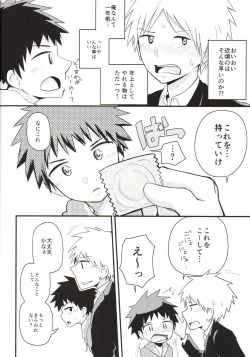 Page 17 of Nii-chan Namen na yo!