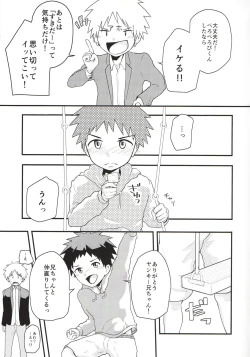 Page 18 of Nii-chan Namen na yo!