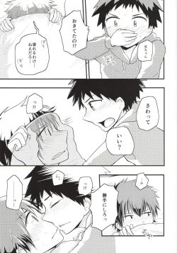 Page 20 of Nii-chan Namen na yo!