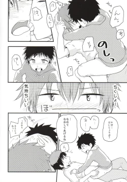 Page 21 of Nii-chan Namen na yo!