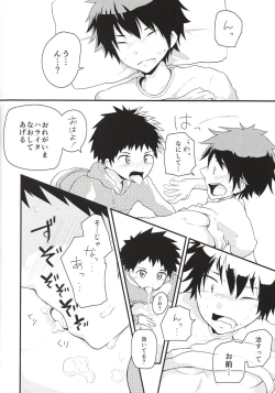 Page 9 of Nii-chan Namen na yo!